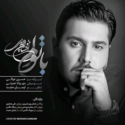 Cover artwork for Ba Toam by Ehsan Khajeh Amiri